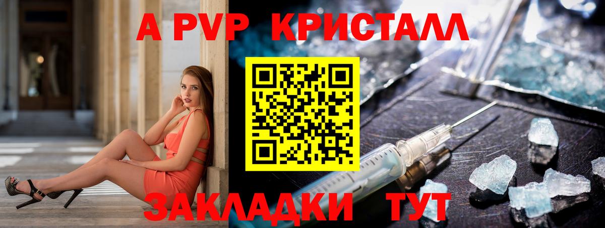 Alpha PVP  закладка  Вход с VPN  Медногорск  A PVP Crystall 