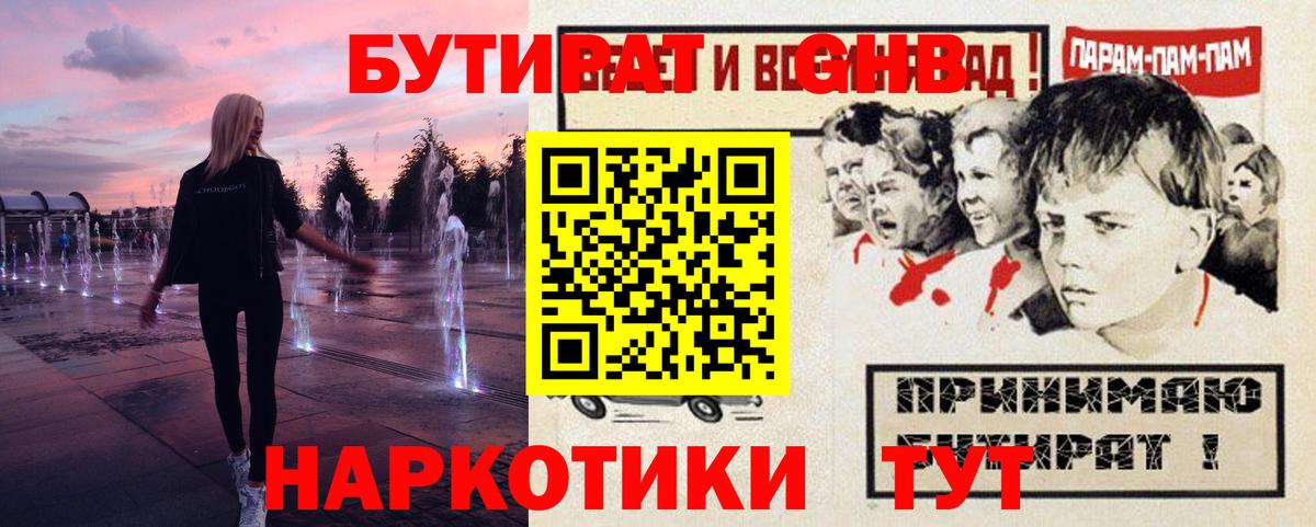 Бутират  Бутират 1.4BDO  Вход с VPN  Медногорск 