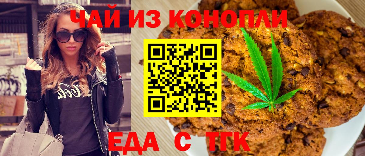 Медногорск  Еда ТГК конопля  Вход с VPN 
