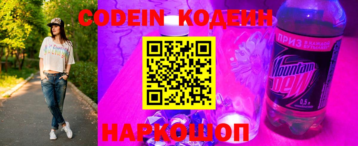 Кодеиновый сироп Lean Purple Drank  Вход с VPN  Медногорск 
