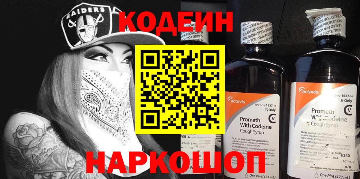 Codein напиток Lean (лин) Медногорск