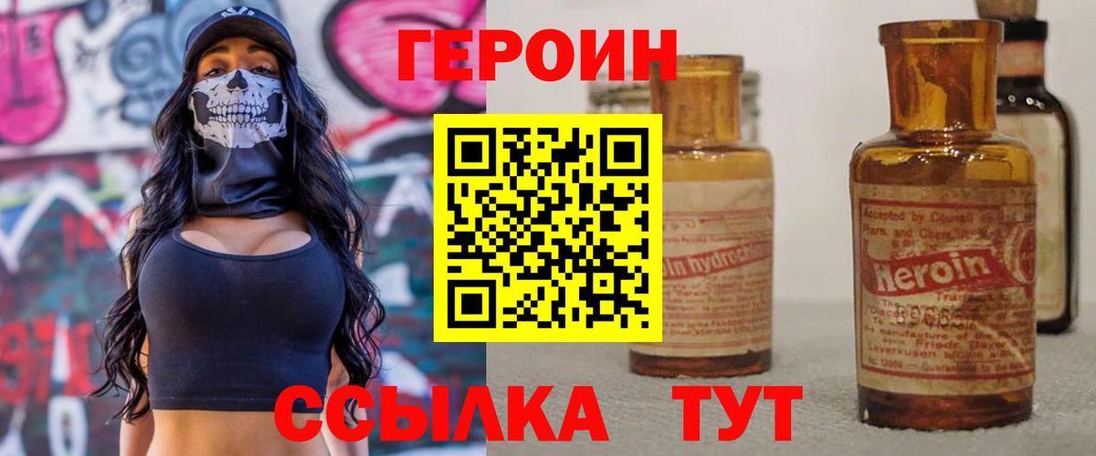 ГЕРОИН Афган  Вход с VPN  Медногорск 